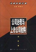 公司治理与上市公司收购 pdf epub mobi 电子书 下载