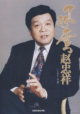 风云赵忠祥 pdf epub mobi 电子书 下载