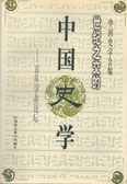 世纪之交的中国史学 pdf epub mobi 电子书 下载