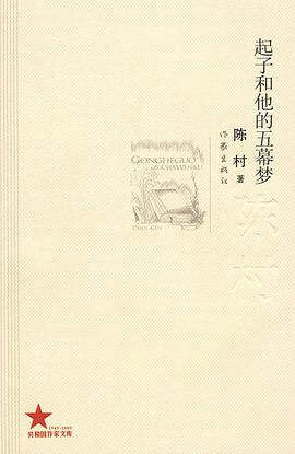 起子和他的五幕夢 pdf epub mobi 電子書 下載