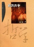 佛教哲學 pdf epub mobi 电子书 下载
