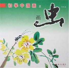 初学中国画之画虫 pdf epub mobi 电子书 下载