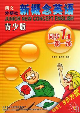 新概念英语青少版同步一课一练 pdf epub mobi 电子书 下载