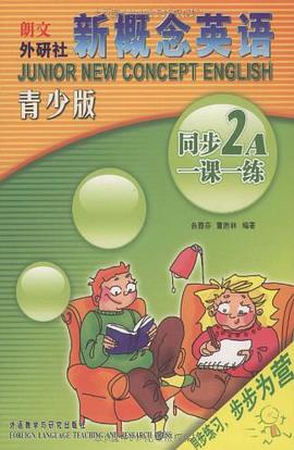 新概念英语青少版同步一课一练