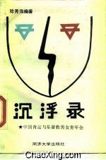 沉浮录 pdf epub mobi 电子书 下载