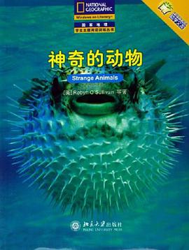 神奇的动物 pdf epub mobi 电子书 下载