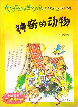 神奇的動物
