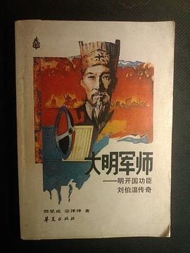 大明军师 pdf epub mobi 电子书 下载