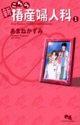 新こちら椿産婦人科 1