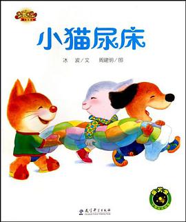 小猫尿床 pdf epub mobi 电子书 下载