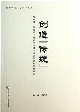 创造『传统』 pdf epub mobi 电子书 下载