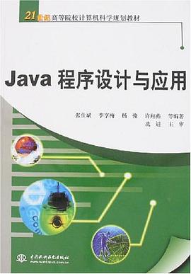 Java程序設計與應用