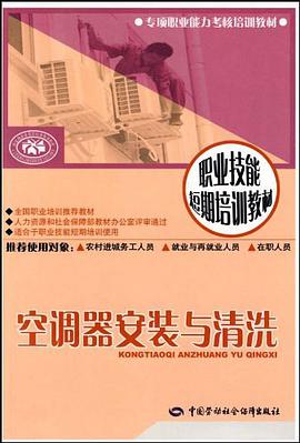 空调器安装与清洗 pdf epub mobi 电子书 下载