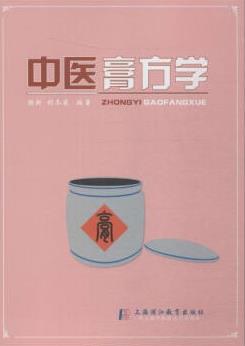 中国膏方学 pdf epub mobi 电子书 下载