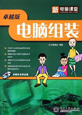 电脑组装 pdf epub mobi 电子书 下载