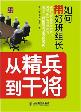 从精兵到干将 pdf epub mobi 电子书 下载