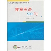 寝室英语500句 pdf epub mobi 电子书 下载