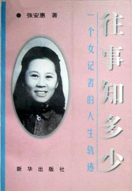 往事知多少 pdf epub mobi 电子书 下载