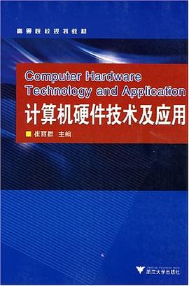计算机硬件技术及应用 pdf epub mobi 电子书 下载