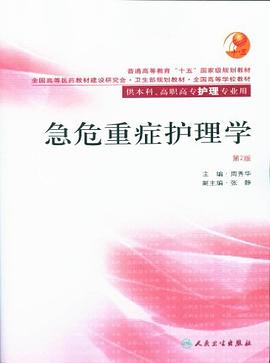 急危重症护理学