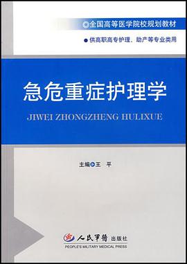 急危重症护理学 pdf epub mobi 电子书 下载