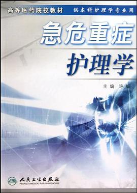 急危重症护理学 pdf epub mobi 电子书 下载
