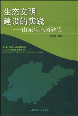 生态文明建设的实践 pdf epub mobi 电子书 下载
