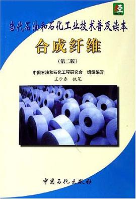 合成纤维 pdf epub mobi 电子书 下载