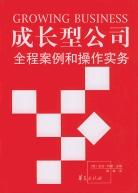 成长型公司 pdf epub mobi 电子书 下载