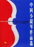 中國小提琴作品選 pdf epub mobi 電子書 下載