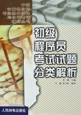 初级程序员考试试题分类解析 pdf epub mobi 电子书 下载