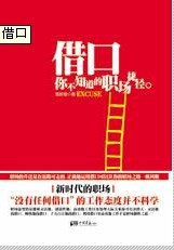 借口 pdf epub mobi 电子书 下载