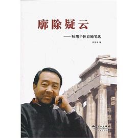 廓除疑雲 pdf epub mobi 電子書 下載