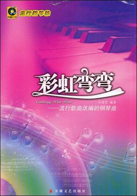 彩虹弯弯 pdf epub mobi 电子书 下载