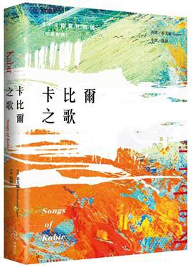 卡比爾之歌 pdf epub mobi 电子书 下载