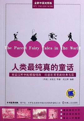 人类最纯真的童话 pdf epub mobi 电子书 下载