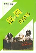 我与狗的故事 pdf epub mobi 电子书 下载