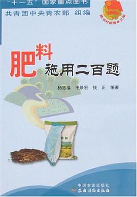 肥料施用二百题 pdf epub mobi 电子书 下载