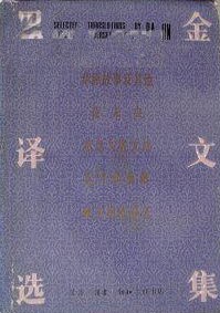 巴金译文选集（上、下） pdf epub mobi 电子书 下载