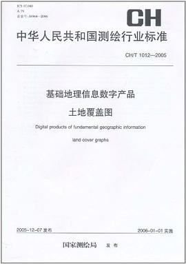 中华人民共和国测绘行业标准 pdf epub mobi 电子书 下载