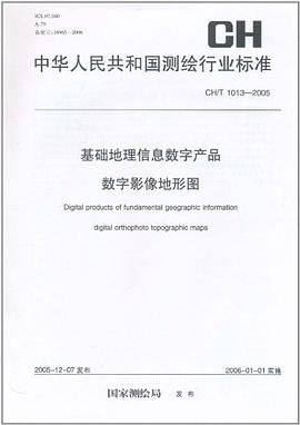 中华人民共和国测绘行业标准 pdf epub mobi 电子书 下载