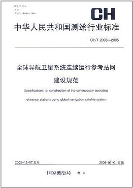 中华人民共和国测绘行业标准 pdf epub mobi 电子书 下载