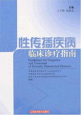 性传播疾病临床诊疗指南 pdf epub mobi 电子书 下载