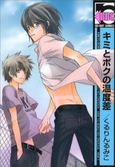 キミとボクの温度差 pdf epub mobi 电子书 下载