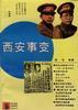 西安事变 pdf epub mobi 电子书 下载