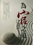為官之道 : 曾仕強解析華人的政治智慧 pdf epub mobi 电子书 下载
