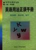 英语用法正误手册 pdf epub mobi 电子书 下载