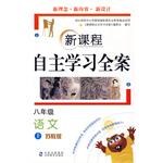 八年級語文 上 pdf epub mobi 電子書 下載