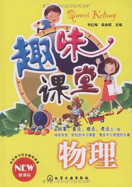 趣味课堂 pdf epub mobi 下载