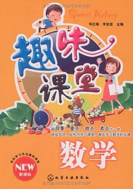 趣味课堂 pdf epub mobi 电子书 下载